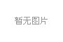 战略价值重估风口已至!稀有金属ETF华夏5月18日起正式发行
