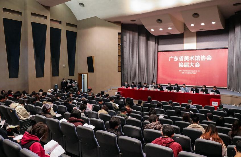 广东省美术馆协会选举产生新一届理事会
