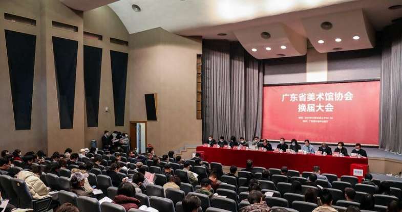 广东省美术馆协会选举产生新一届理事会