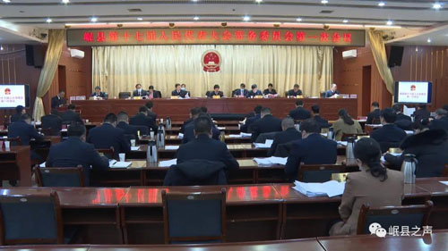 甘肃省岷县第十七届人大常委会召开第一次会议