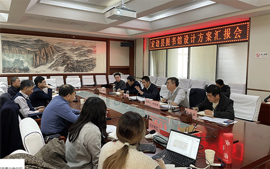 定边县召开县图书馆新馆设计方案汇报会