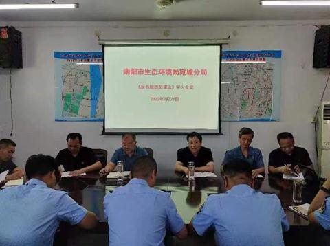 南阳市生态环境局宛城分局开展学习《中华人民共和国反有组织犯罪法》