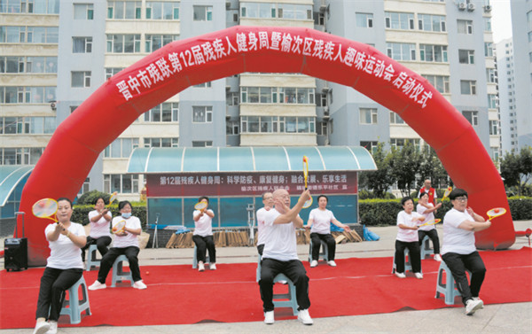 晋中市第12届残疾人健身周活动启动暨榆次区残疾人趣味运动会举行