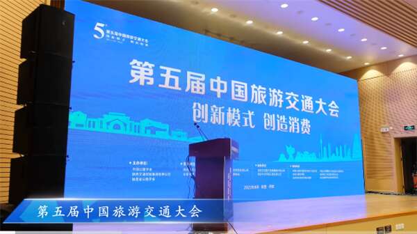 推进“文旅融合” 第五届中国旅游交通大会在西安启动