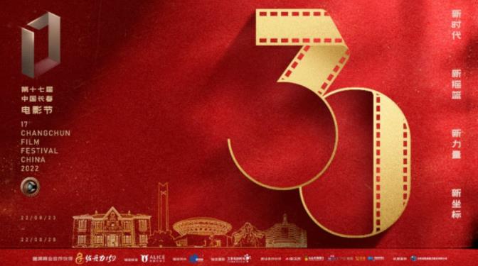 第十七届中国长春电影节开幕倒计时1天！让工业遗迹在城市花园中“活”起来