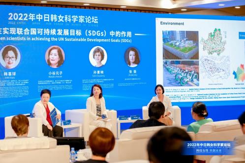 2022年中日韩女科学家论坛在京举办