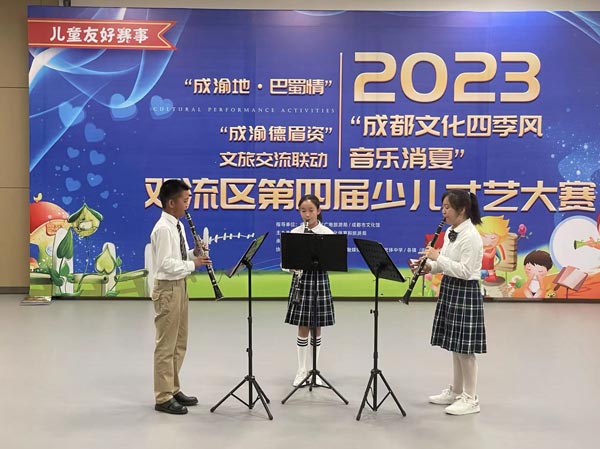 2023年“成都文化四季风·音乐消夏”双流区少儿才艺大赛举行