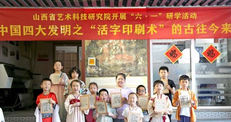 山西太原：体验活字印刷 感悟厚重历史
