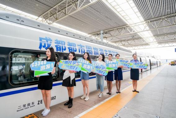 四川成都：首趟“大运号”旅游主题列车上线运营