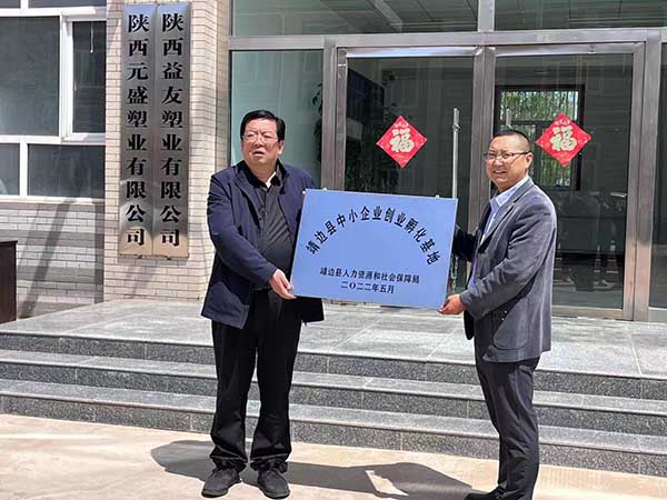 靖边县中小企业创业孵化基地认定现场.jpg