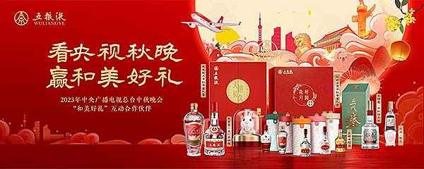 五粮春尖庄“秀才艺”出圈，这届中秋晚会酒味挺浓