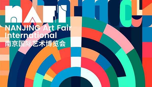 NAFI2023南京国际艺术博览会即将开幕，亮点抢先看！
