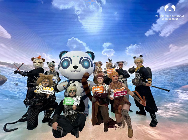 音乐剧《熊猫》受邀参加科幻大会 熊猫勇士-次元心境主题全新亮相