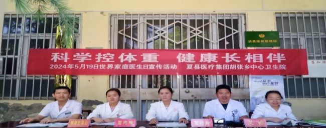 山西夏县胡张乡中心卫生院开展“世界家庭医生日”宣传活动