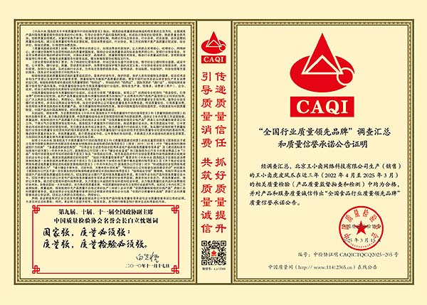 王小卤获中国质量检验协会三项权威认证  数智化工厂助推企业提质增效