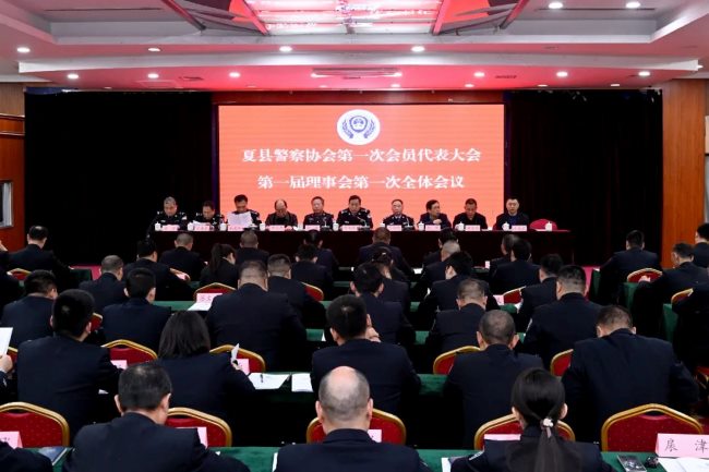 山西夏县警察协会正式成立