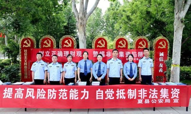 与民同心为您守护|山西夏县公安局开展“5.15”打击和防范经济犯罪宣传日活动