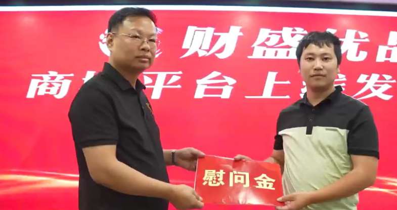 财盛优品商城正式上线