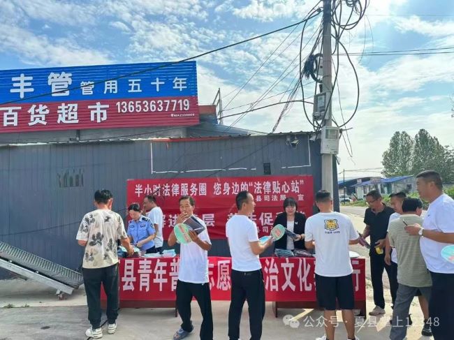 山西夏县青年普法志愿者法治文化基层行——家门口的“法治课”