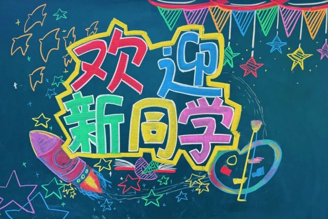 精心布置迎开学 妙笔生花置新颜丨山西夏县大鹏学校教室文化布置掠影