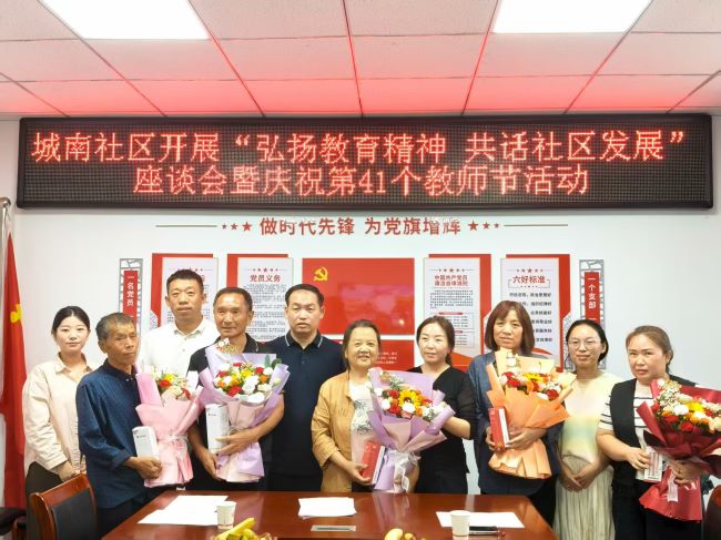 山西夏县城南社区开展“弘扬教育精神 共话社区发展”座谈会暨庆祝第41个教师节主题活动