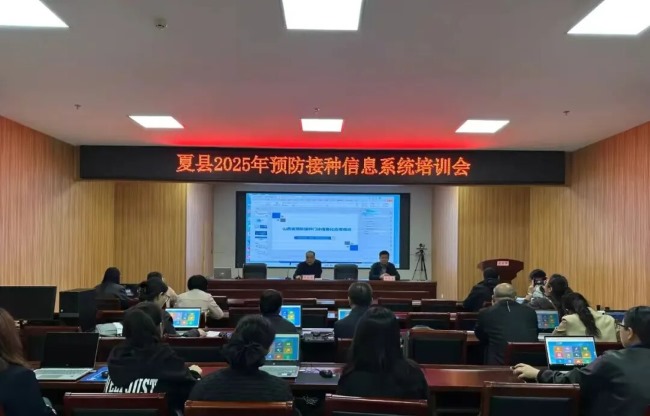 山西夏县疾控中心开展预防接种信息系统培训会