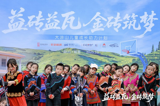 益砖益瓦 金砖筑梦——平安租赁公益行走进大凉山四开镇中心小学