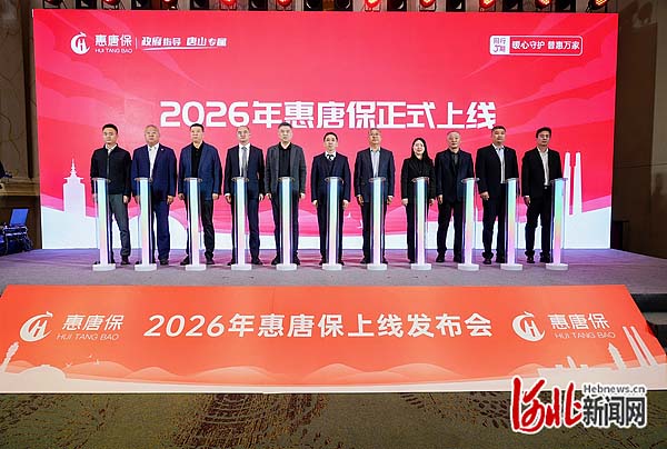 2026年“惠唐保”正式上线