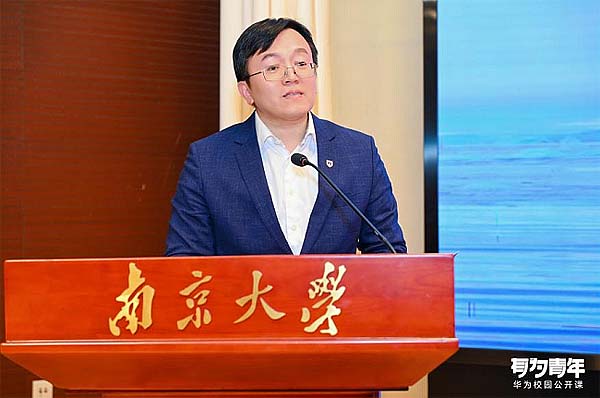 鸿蒙公开课·总裁校园行走进南京大学,共话万物互联的鸿蒙新世界!