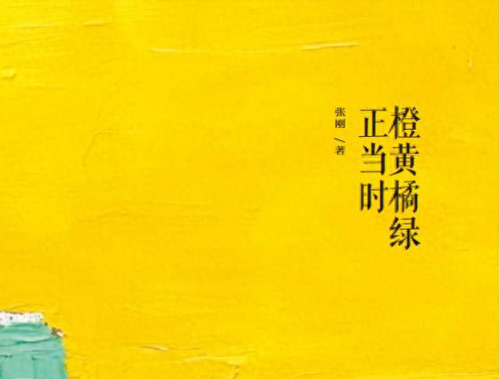 山茶花·新大众文艺评论|细节深处见真淳·山河笔底有清音——对话《橙黄橘绿正当时》