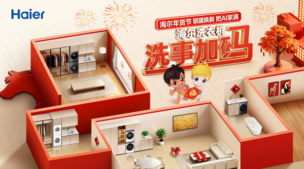 四川年货节启幕:智慧洗护引领新春消费,洗事加码助力焕新