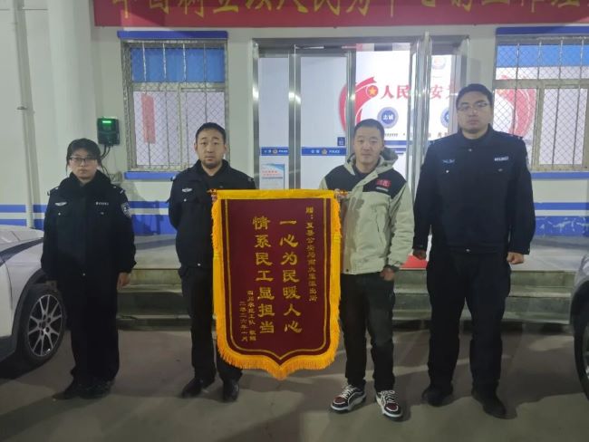 山西夏县公安局成功调解欠薪纠纷,农民工致谢送锦旗