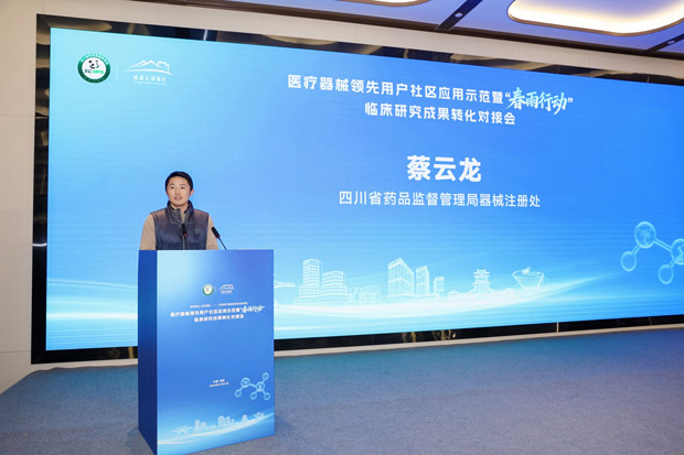 “临床驱动 生态赋能”——“春雨行动”临床研究成果转化对接会在成都未来医学城举办