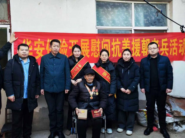 致敬峥嵘岁月 情暖英雄老兵——华安保险开展慰问抗美援朝老兵活动