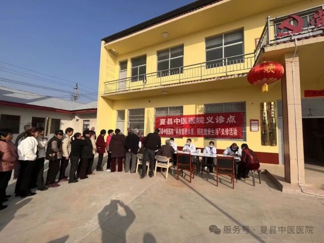 健康下乡暖民心 中医服务到基层——山西夏县中医医院走进水头镇牛家凹村开展义诊活动