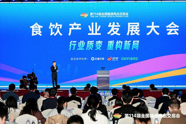 第114届全国糖酒会食饮产业发展大会共探行业质变，重构发展新局