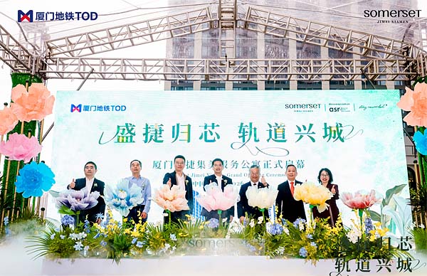 国际旅居品牌亮相集美软件园板块，厦门盛捷集美服务公寓盛装启航