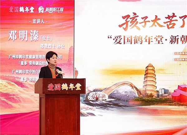 弘扬红色精神践行国家战略：“爱国鹤年堂·新朝阳工程”在延安正式发布