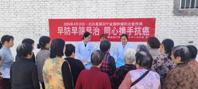 山西夏县医疗集团胡张乡中心卫生院第32个全国肿瘤防治宣传周活动