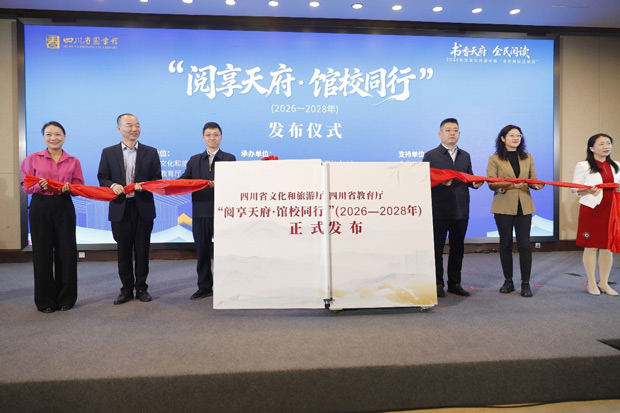 2026年全省公共图书馆“全民阅读活动周”启动仪式成功举办