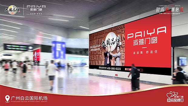 “舒适派拥抱爱”派雅门窗第五届超级品牌日暨「派雅杯」香港明星足球队威海友谊赛发布圆满成功