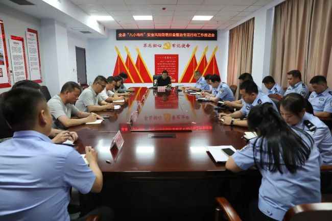 山西夏县公安局召开“九小场所”安全风险隐患 排查整治专项行动推进会