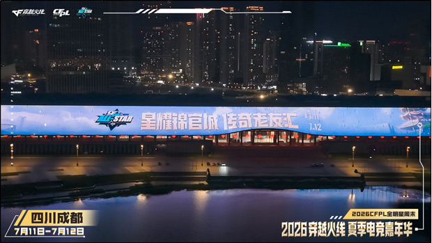 2026穿越火线夏季电竞嘉年华连日升温，长青IP与“电竞之都”双向奔赴