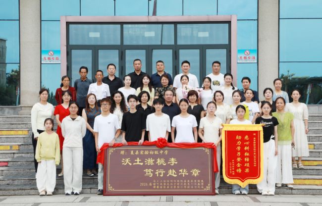 牌匾载厚意 桃李谢春风——山西夏县实验中学2026届优秀毕业生赠匾感恩母校