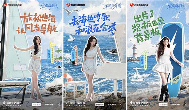 北方清凉一夏！「宝藏海岸线」启幕，抖音生活服务喊你来