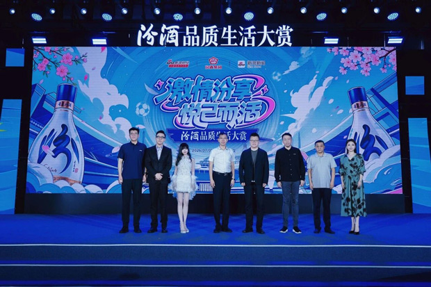 激情汾享，悦己而活：汾酒品质生活大赏在武汉解锁白酒年轻化新消费