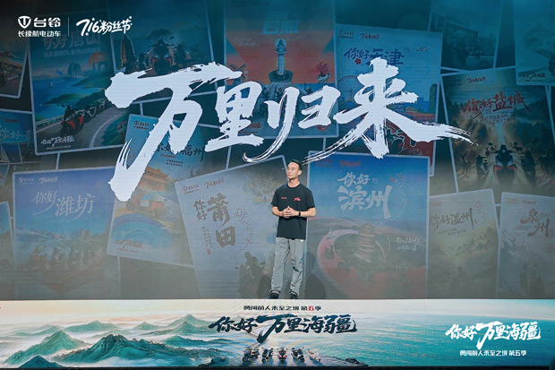 勇闯”万里海疆收官！台铃重磅发布全场景长续航解决方案