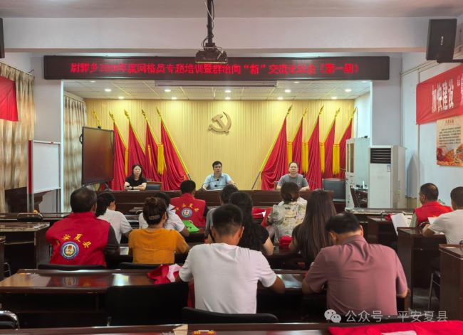 山西夏县尉郭乡：培训赋能“小网格”激活治理“源动力”