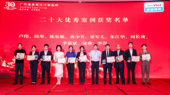 金卓越律所喜迎成立三十周年 开展优秀经典案例评选