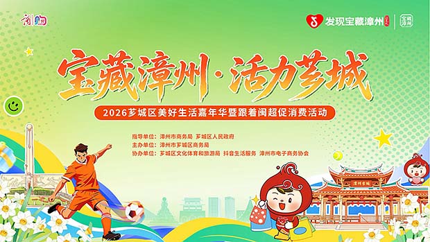 发现宝藏漳州收官！线上聚声量、线下聚人气，小城夏日经济焕发新活力